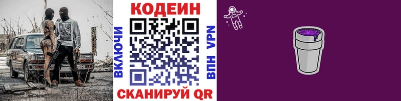 Кодеин Purple Drank  Дигора 